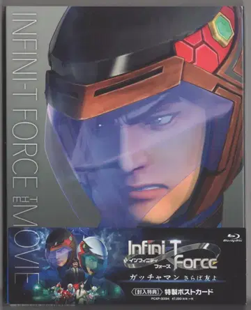 애니메이션 Blu-ray 극장판 Infini-T Force 갓챠맨 안녕 나의 친구여