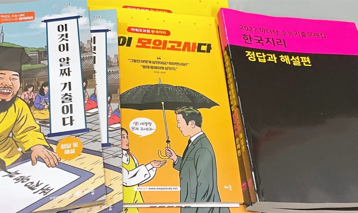 2027 한지 마더텅 새 상품, 2027 한지 이기상 알짜기출