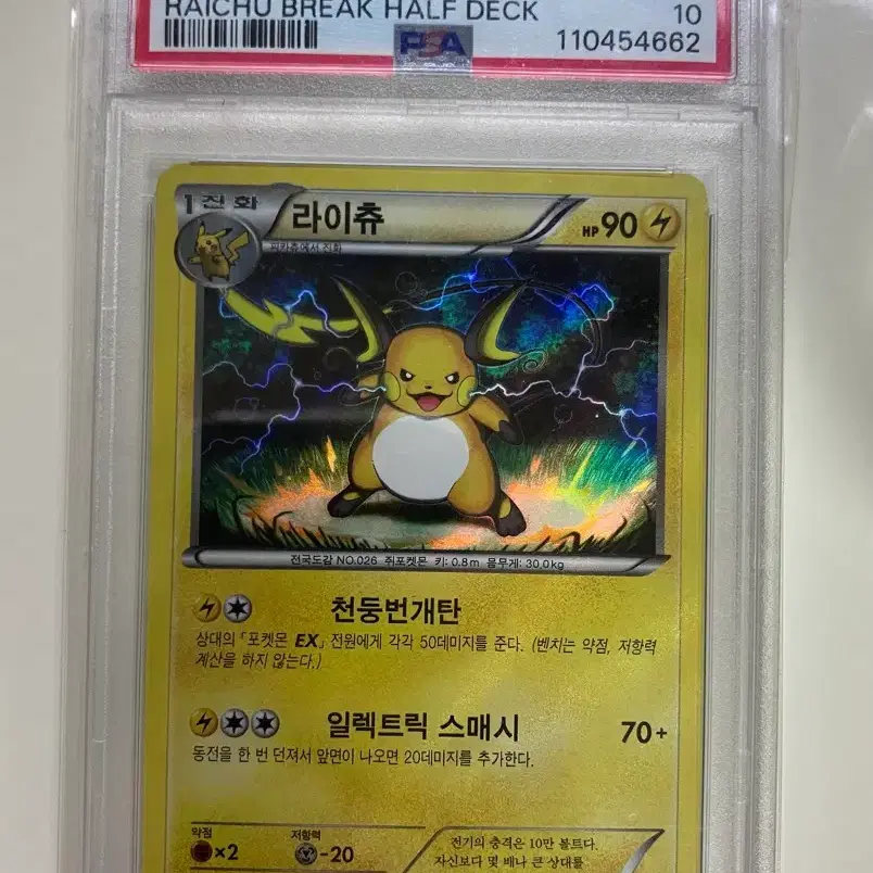 포켓몬 라이츄 포켓몬 psa10 등급카드 (한판)