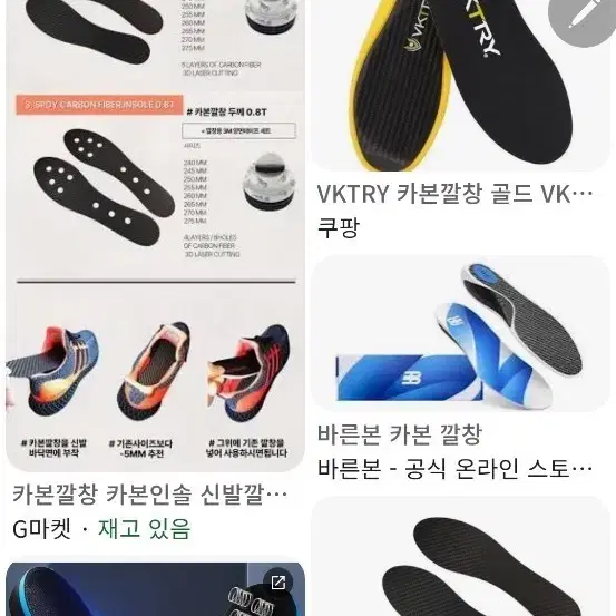 카본 깔창 구해요..ㅠ