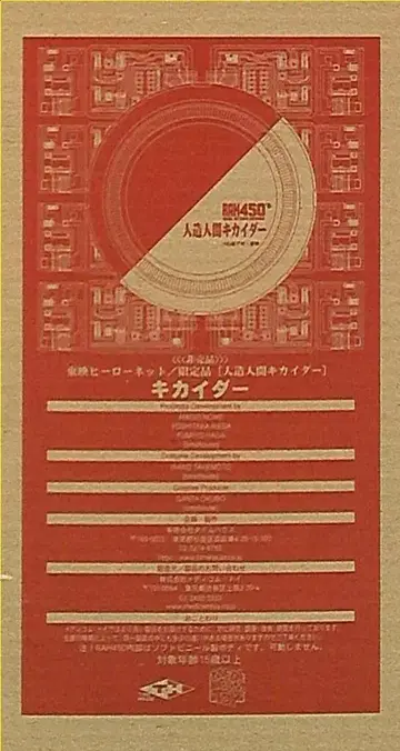 메디콤 토이 RAH450 인조인간 키카이다 제4기 키카이다 RAH450