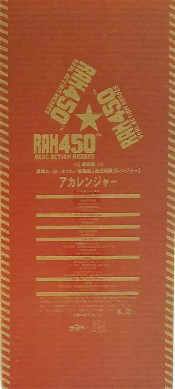 메디콤 토이 RAH450 리얼 액션 히어로 제8기 아카레인저 RAH450