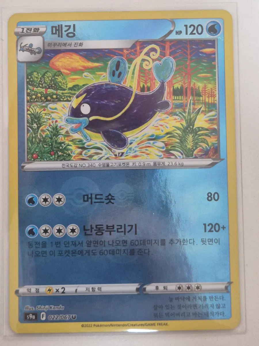 ㅍ. 포켓몬카드 메깅 몬스터볼