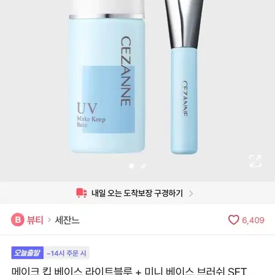 세잔느 메이크 킵 베이스 블루