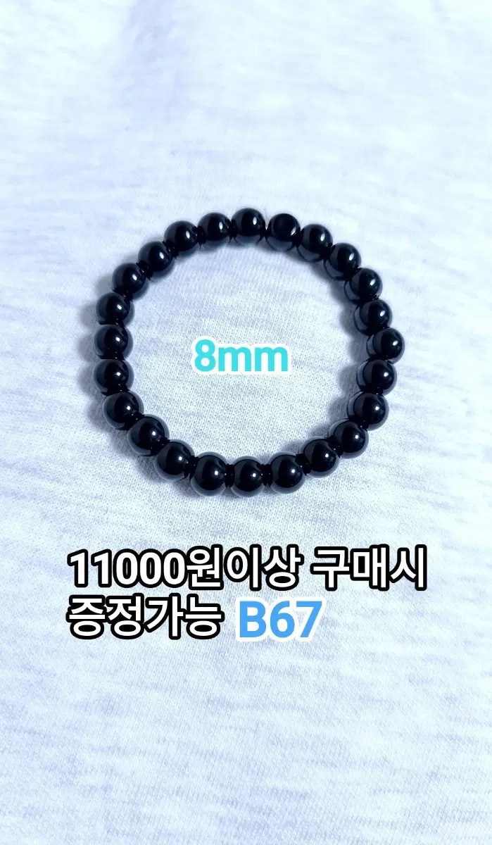 * 블랙 원석 팔찌 B67