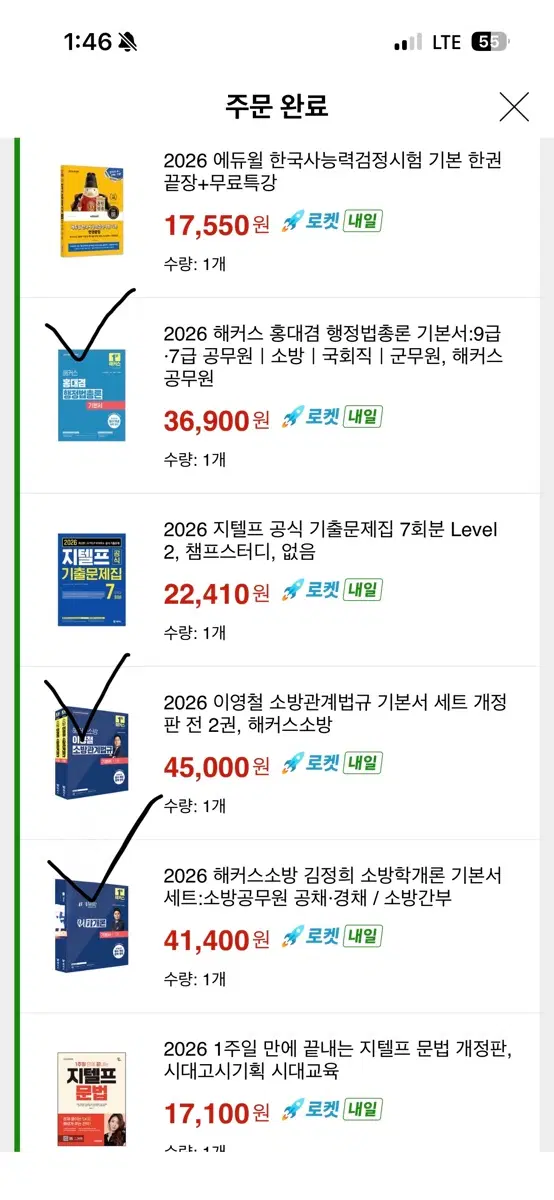 2026 소방공무원 기본서 세트(새상품)