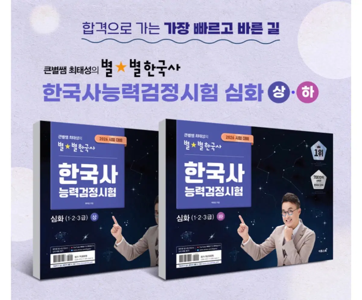 최태성 별별한국사 한능검 심화 상,하권