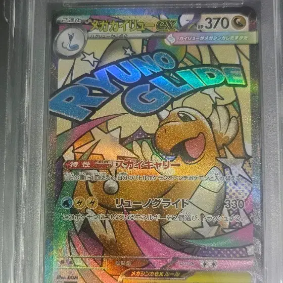 포켓몬 psa 10 포켓몬 카드 메가 망나뇽 GEM MT 10