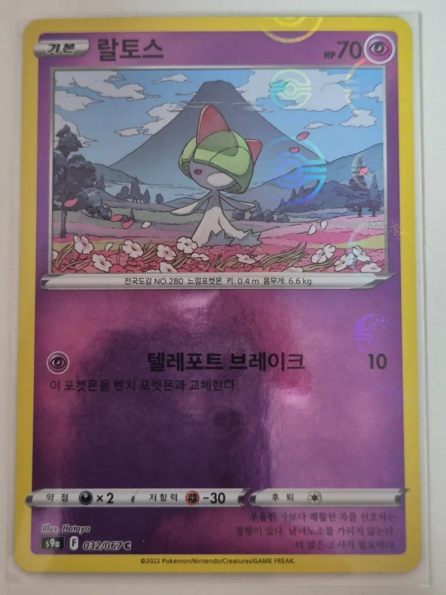 ㅍ. 포켓몬카드 랄토스 몬스터볼