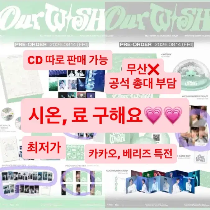 최저가 시온, 료) 엔시티 위시 블루레이+디지털코드 분철 베리즈 카카오 특전 포함 엔시티위시