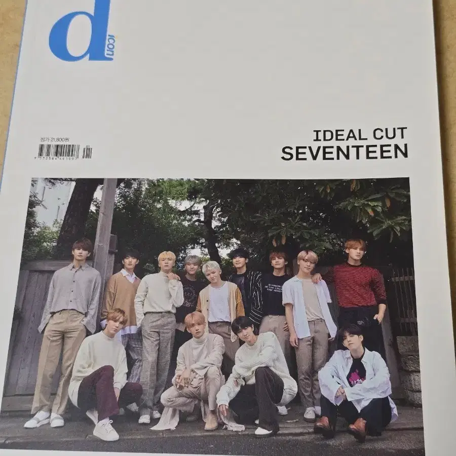 세븐틴 아이디얼 컷 포토북 양도