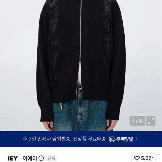 iey 니트집업