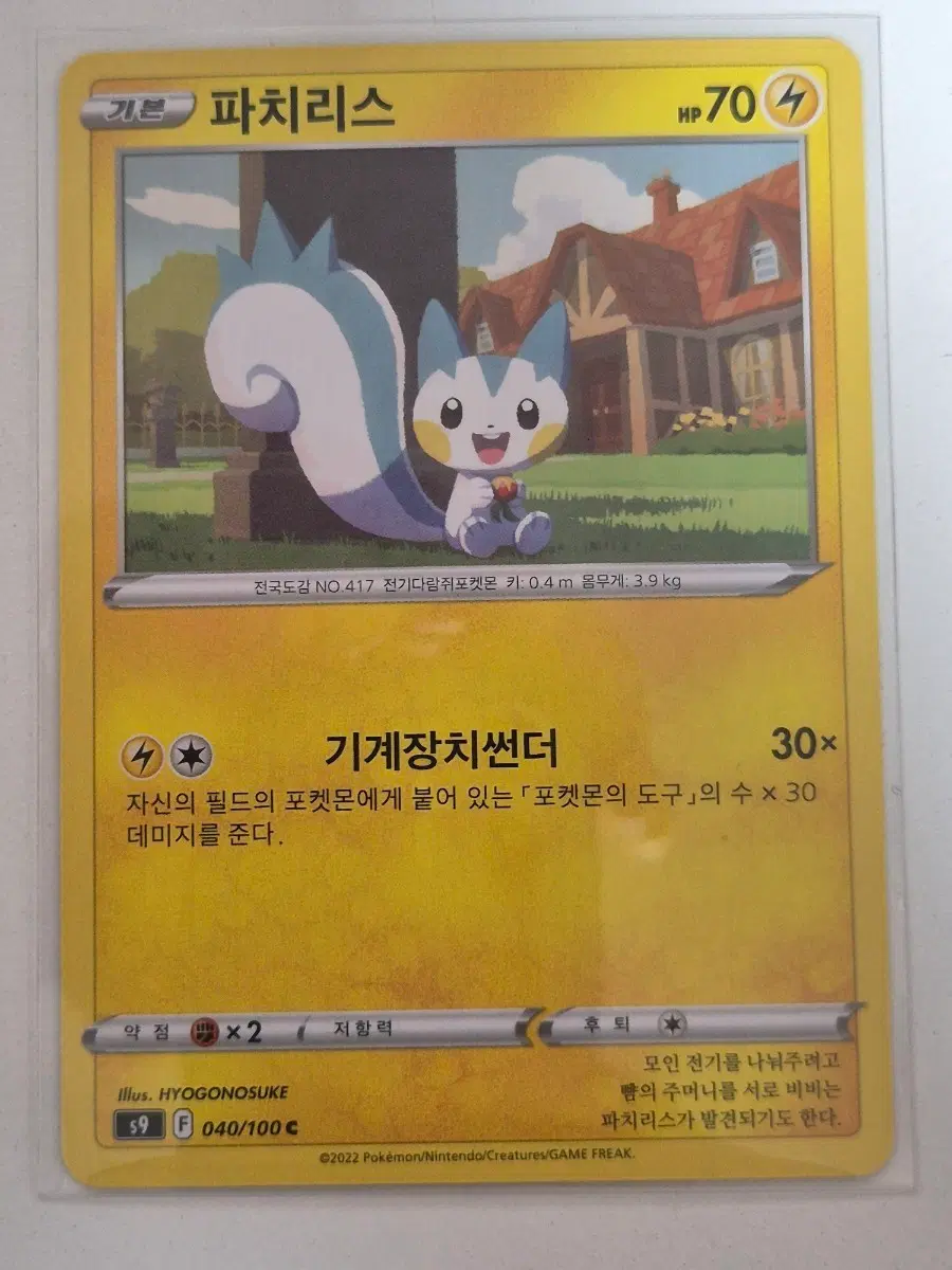 ㅍ. 포켓몬카드 파치리스 s9 C