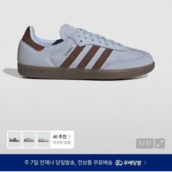 아디다스 삼바 OG 클리어 브라운