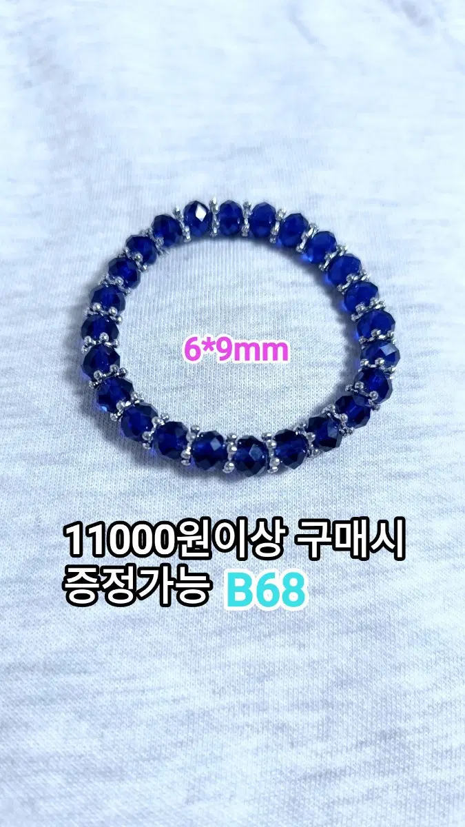 * 네이비블루 크리스탈 팔찌 B68