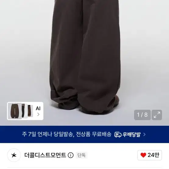 더콜디스트모먼크 스타피쉬 치노 팬츠 브라운