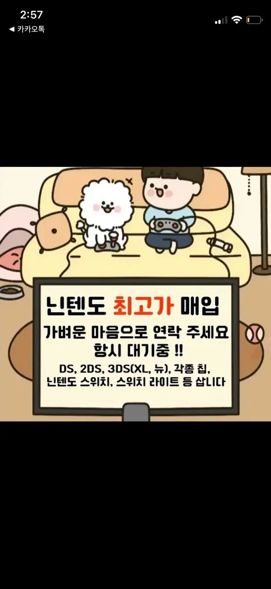 몽이네 닌텐도