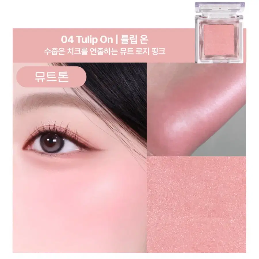 글린트 베이크드 블러셔 04 튤립 온