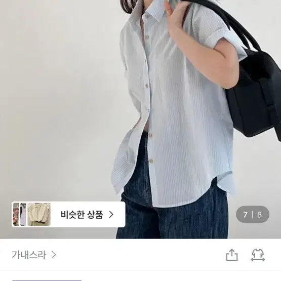 가내스라 포세 스트라이프 반팔 셔츠