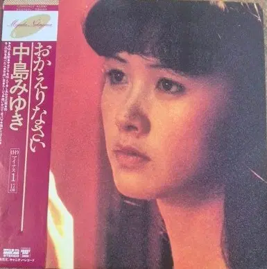 나카지마 미유키 '어느 날 문득' LP