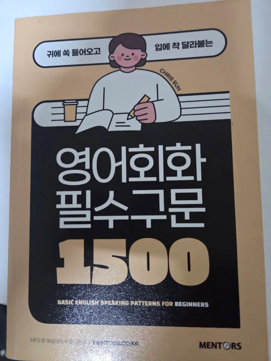 영어회화 필수구문 1500