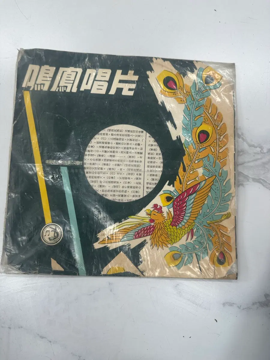1967년 희귀 삼국지 경극 착방조 명봉창편 오리지널 초판 LP 판매 합니다