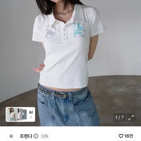 프렌다 로고 엠블럼 피케 폴로 셔츠 화이트 팔아요
