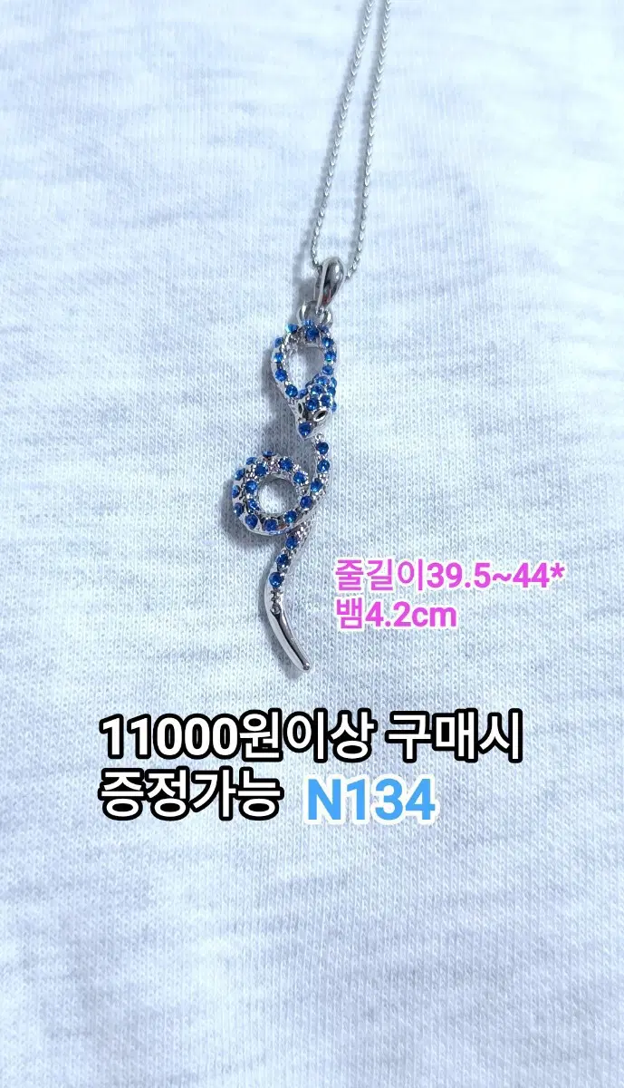 * 블루큐빅 뱀 목걸이 N134