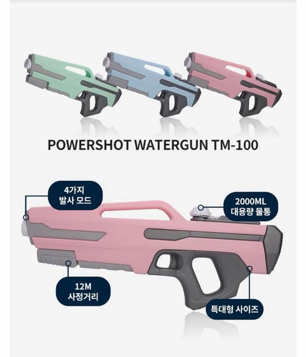 파워샷 워터건 물총 TM-100 (핑크)