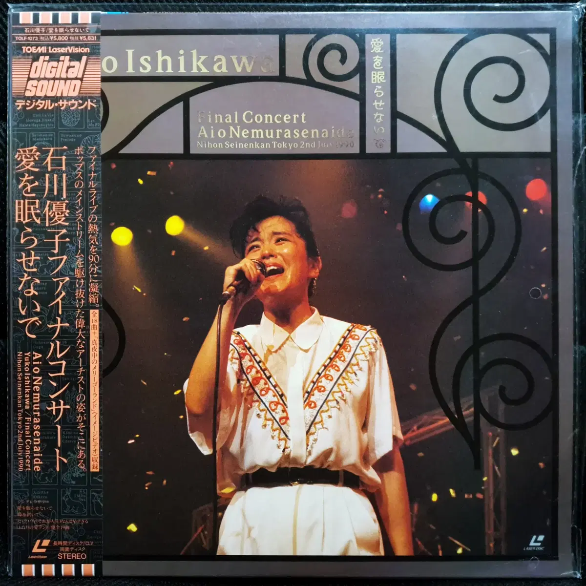 이시카와 유코 Final Concert Aio Nemurasenaide 레이저 디스크 LD