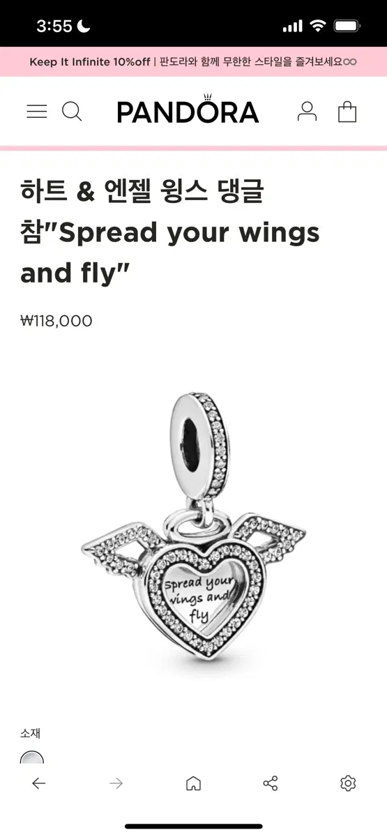 판도라 하트 앤젤 윙스 참