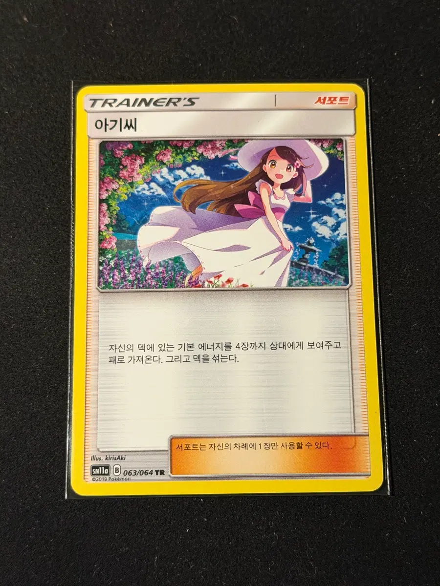 포켓몬 카드 트레이너 아기씨 TR