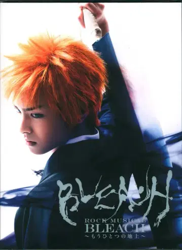 무대 Blu-ray ROCK MUSICAL BLEACH -또 하나의 지상- (2016년판)