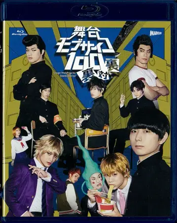 무대 Blu-ray 무대 모브사이코100 이면 대 이면