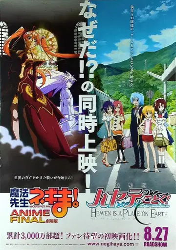 극장판 마법선생 네기마!ANIME FINAL/극장판 하야테처럼 B2 포스터