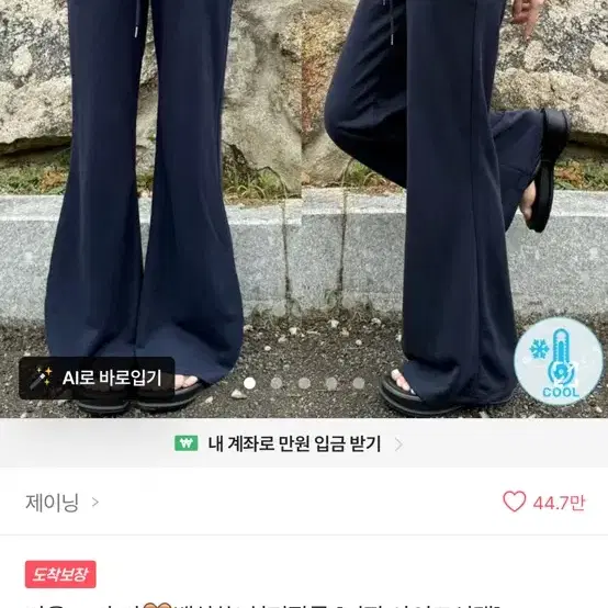 에이블리 쿨링 남색 트레이닝 바지