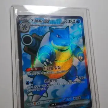 포켓몬카드 거북왕 EX SR (sv2a)