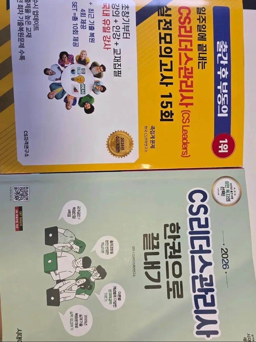 CS리더스 관리사 개념서&문제집