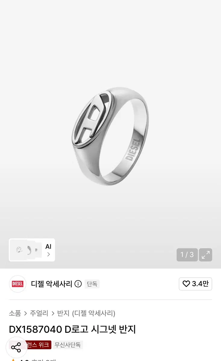 디젤 반지 사이즈 교환