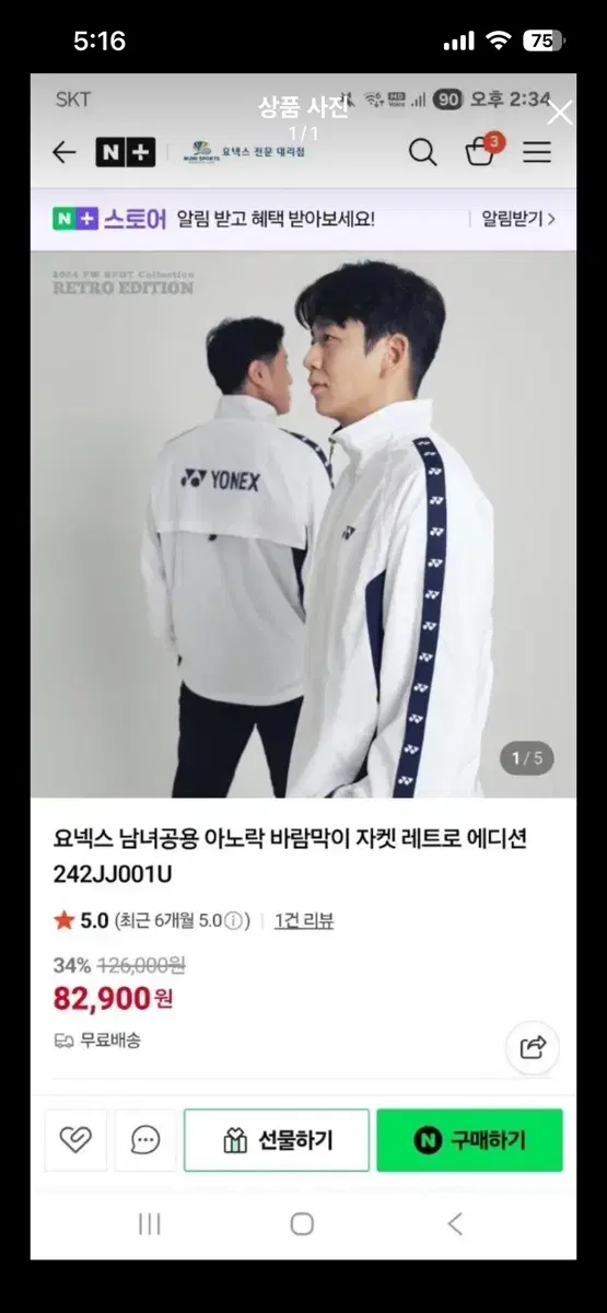 요넥스 레트로 바람막이 삽니다