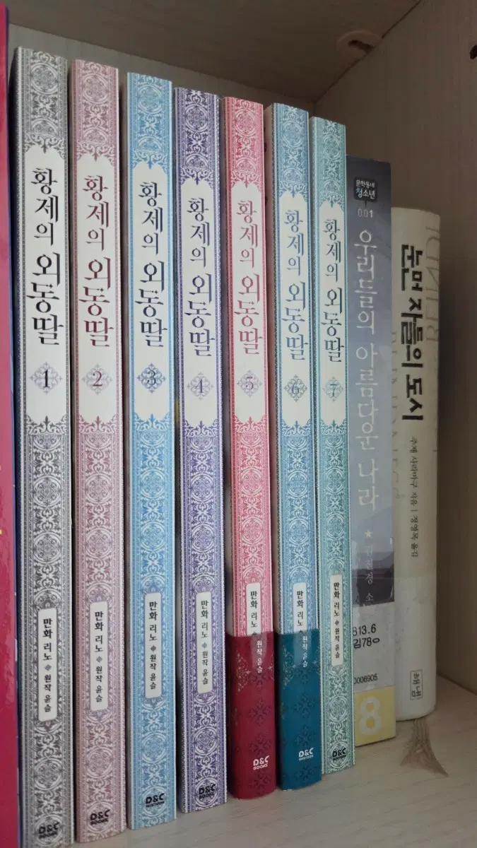 황제의 외동딸 1-7권(급처,네고O)