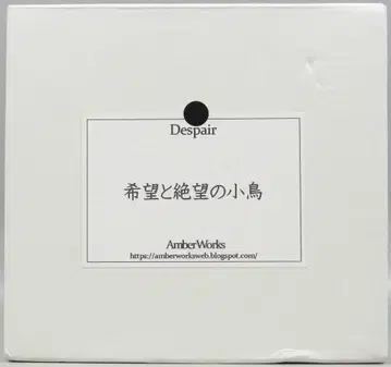 AmberWorks 컬러 레진 캐스트 키트 Despair/희망과 절망의 작은 새