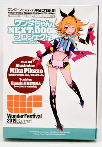 WSC/해양당 완다짱 NEXT DOOR 프로젝트 FILE:08판 Mika Pikazo Ver. FILE 08