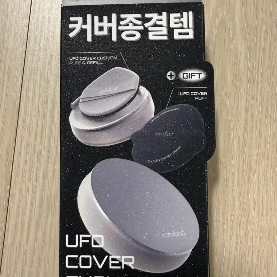 롬앤 유에프오 커버 쿠션 리필 기획 21엔 네추럴 (정가 26,900원)