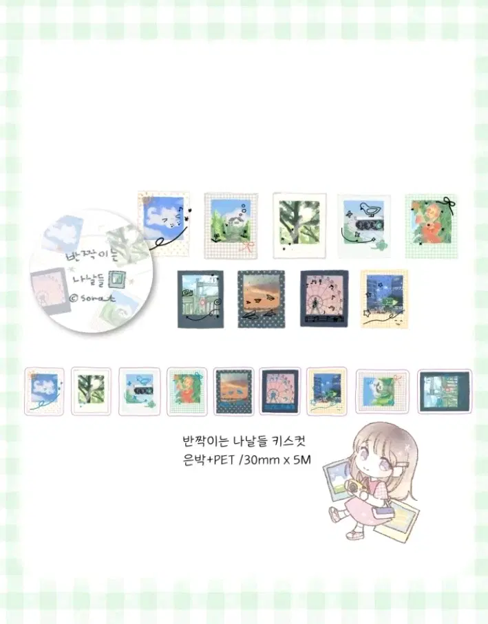 소랏 반짝이는 나날들 키스컷 분할판매합니다.