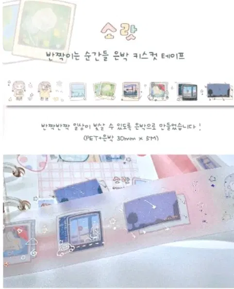소랏 반짝이는 순간들 키스컷 분할판매합니다.