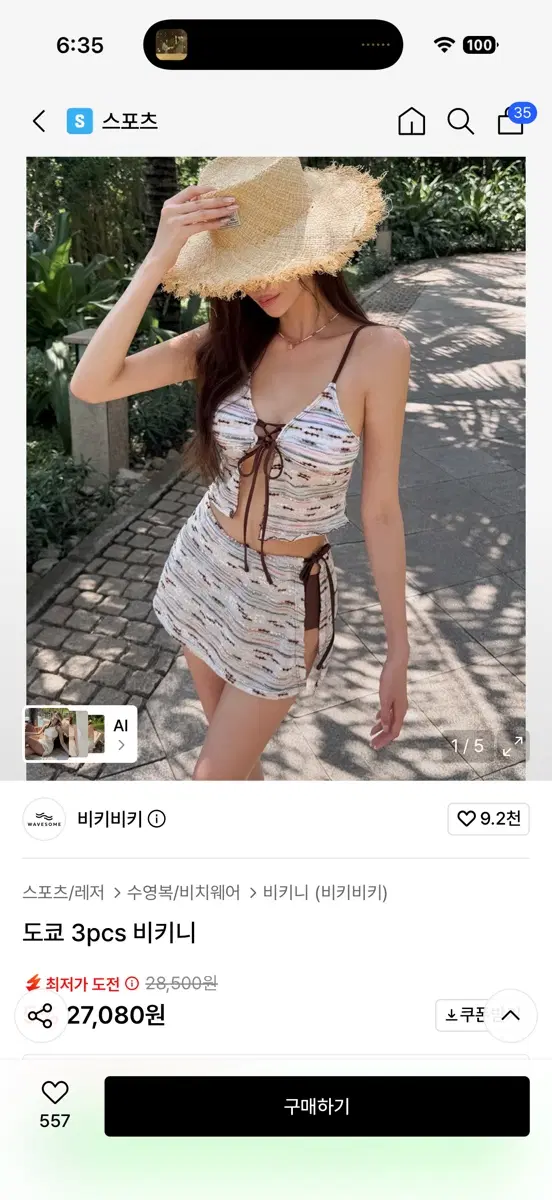 도쿄 3pcs 비키니