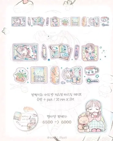 소랏 반짝이는 나의 방 키스컷 분할판매합니다.