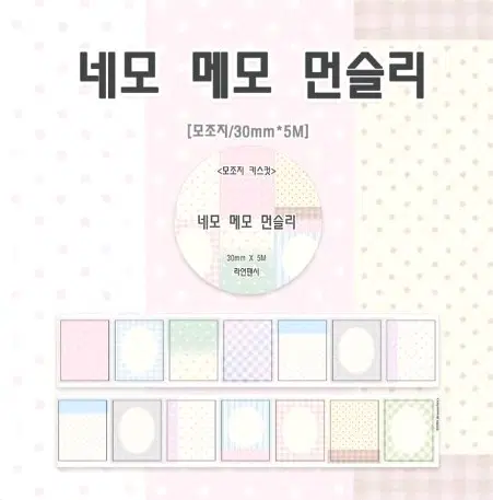 라연팬시 네모 메모 먼슬리 모조지 키스컷 분할판매합니다.