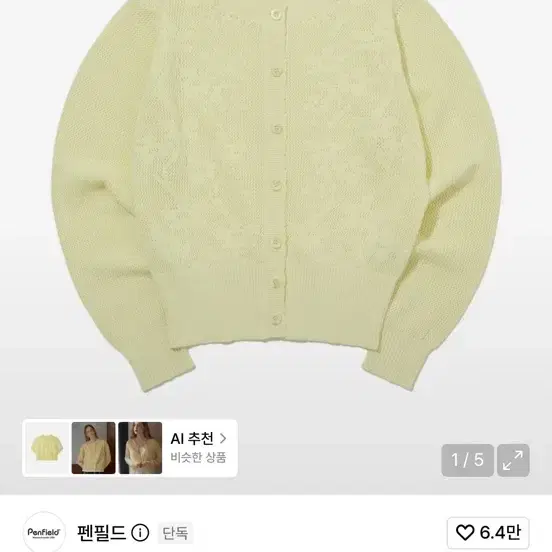 펜필드 네트사 포인트립 플라워 패턴 니트 가디건 옐로우
